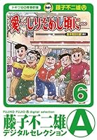 藤子不二雄A 「愛・・・しりそめし頃に・・・」全12巻セット Amazon.co.jp: 愛…しりそめし頃に… (12) (ビッグコミックス